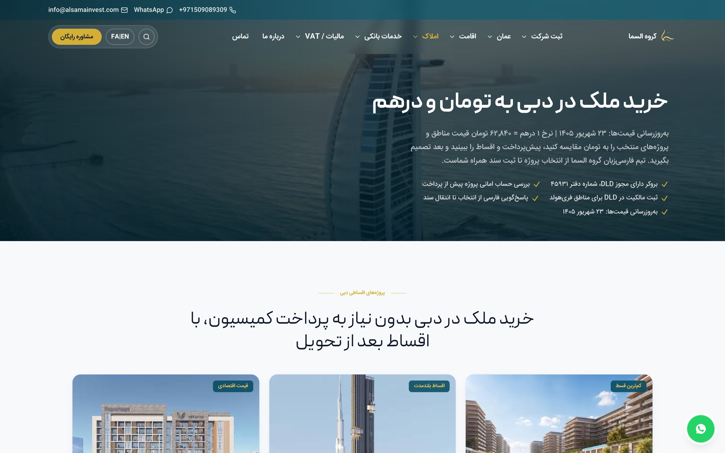 Alsama Invest Dubai property price page