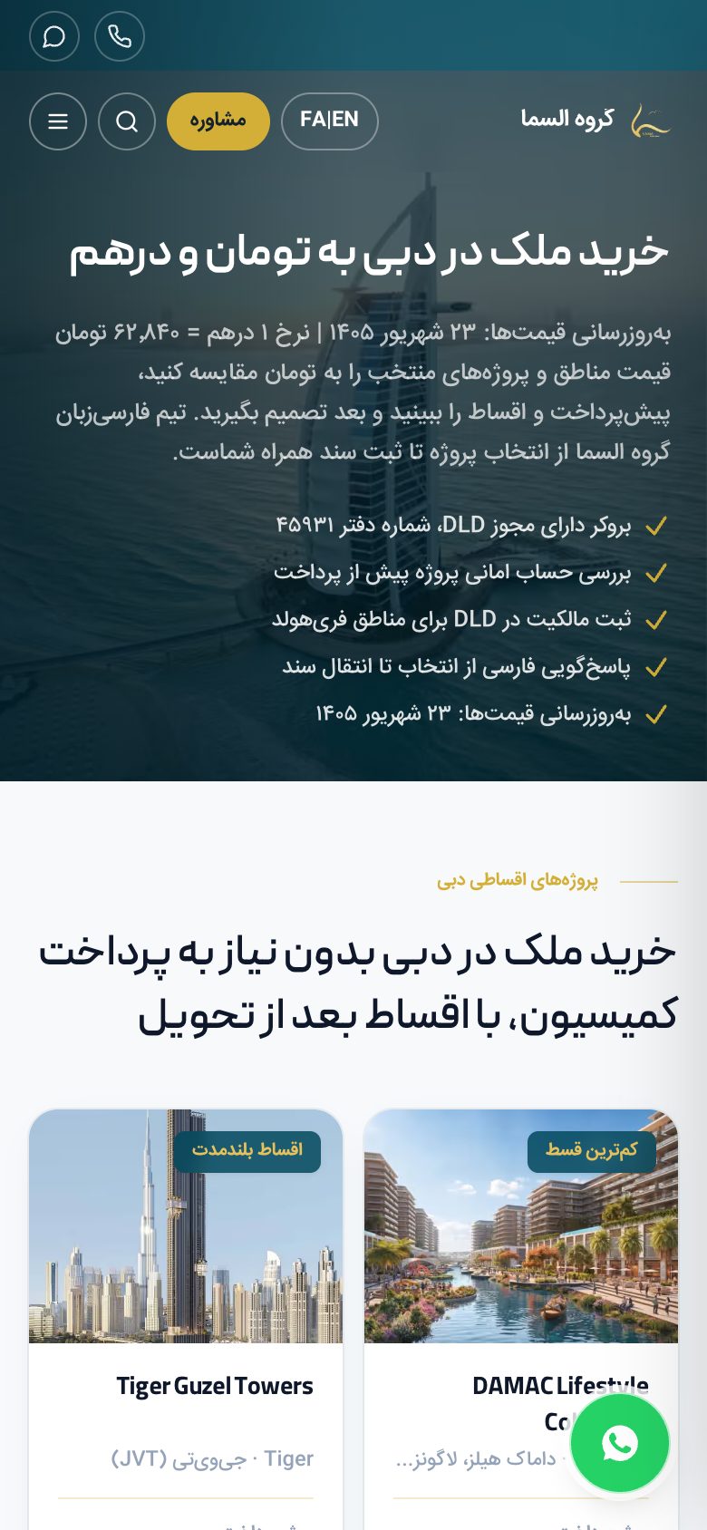 Alsama Invest page on a phone